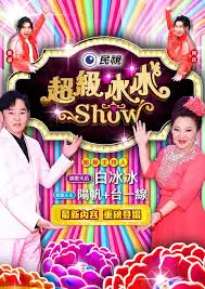 萌宠大冒险 综艺 2025